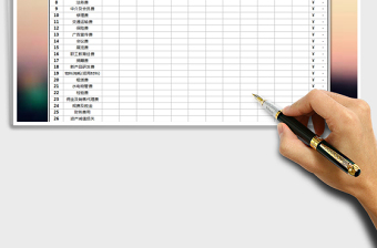 2025年财务支出汇总表免费下载