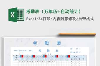 2025年考勤表（万年历+自动统计）免费下载