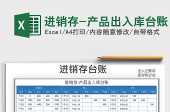 2025年进销存-产品出入库台账