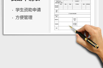 2025年特困生资助申请表
