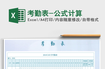 2025年考勤表-公式计算免费下载