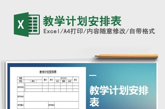 2025年教学计划安排表