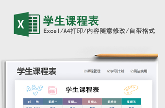 2025年学生课程表