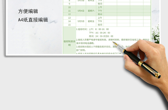 2025年五一劳动节值班表