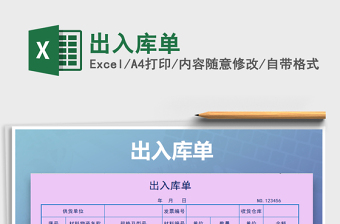 2025年出入库单免费下载