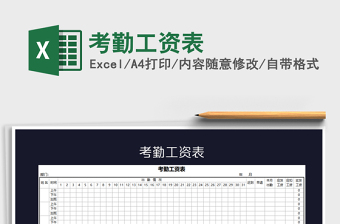 2025年考勤工资表