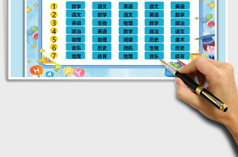 2025年卡通课程表