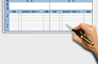 2025年工作安排表