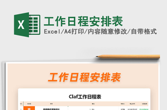 2025年工作日程安排表