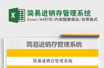 2025年简易进销存管理系统免费下载
