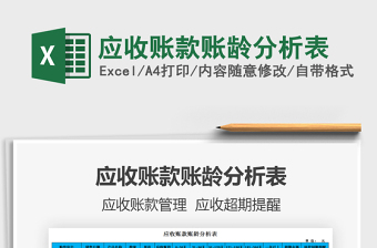 2025年应收账款账龄分析表