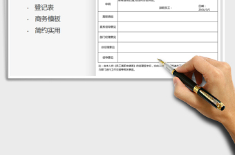 2025年员工离职申请表