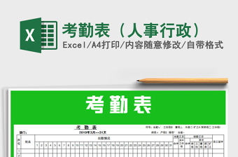 2025行政考勤excel表格大全