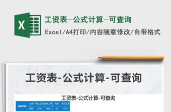 2025年工资表-公式计算-可查询