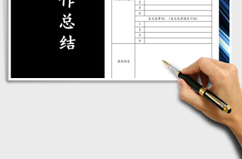 2025年工作总结情况记录表免费下载