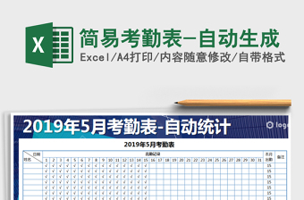2025年简易考勤表-自动生成免费下载