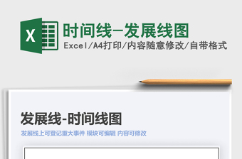 2025年时间线-发展线图