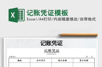 2025年记账凭证模板免费下载