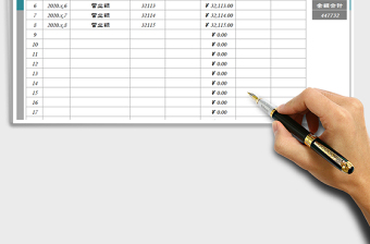 2025年财务日常收支台账