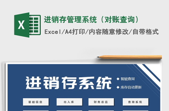 2025年进销存管理系统（对账查询）免费下载