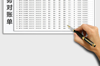 2025年财务管理往来对账单