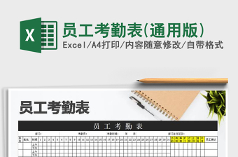 2025年员工考勤表(通用版)免费下载
