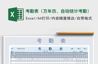 2025年考勤表（万年历、自动统计考勤）
