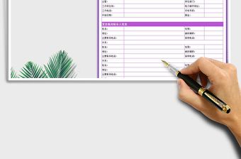 2025年员工信息表免费下载