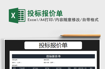 2025年投标报价单免费下载