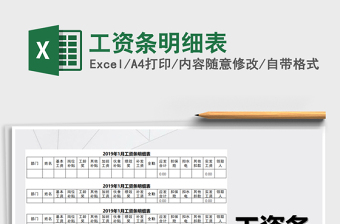 2025年工资条明细表