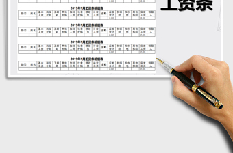 2025年工资条明细表