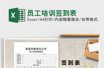 2025年员工培训签到表免费下载