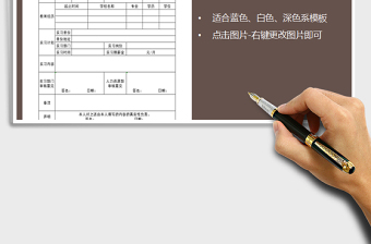 2025年大学生实习登记表