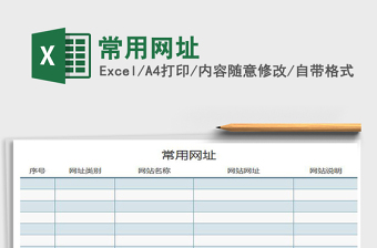 2025年常用网址免费下载