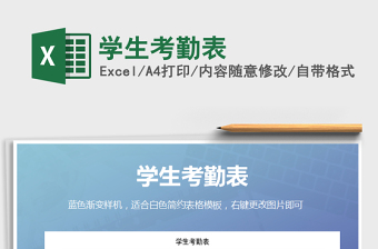 2025年学生考勤表免费下载