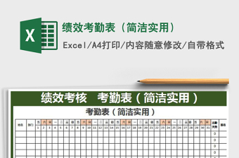 2025年绩效考勤表（简洁实用）