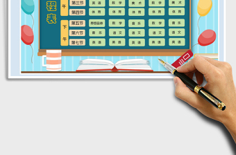 2025年学生卡通课程表模板