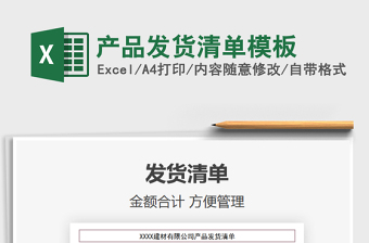 2025年产品发货清单模板