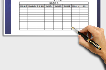 2025年通用报价单免费下载