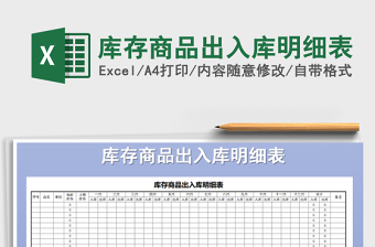 2025年库存商品出入库明细表