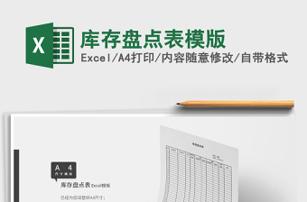 2025年库存盘点表模版免费下载