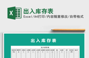 2025年出入库存表