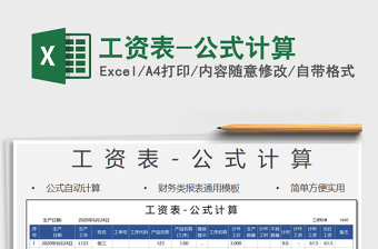 2025年工资表-公式计算