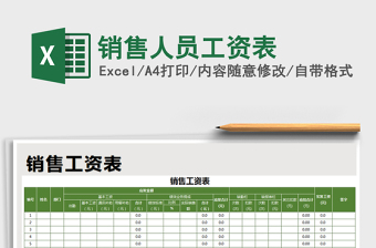 2025年销售人员工资表