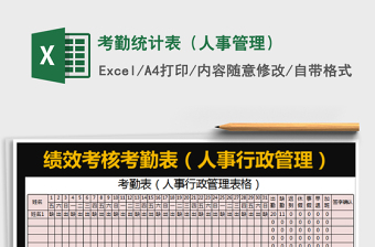 2025年考勤统计表（人事管理）