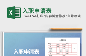 2025年入职申请表免费下载