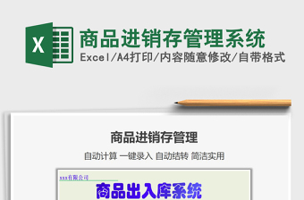 2025年商品进销存管理系统