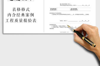 2025年工程报审表：工程质量报验表免费下载