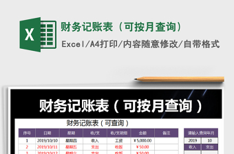 2025年财务记账表（可按月查询）