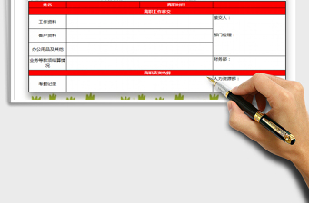 2025年离职申请表